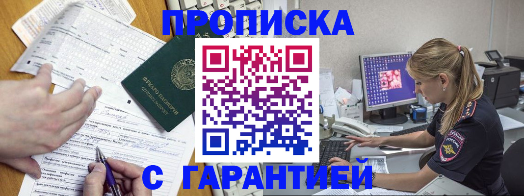 прописка для работы в Камышлове